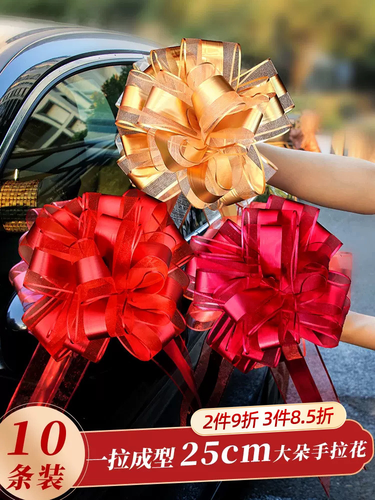 婚车拉花装饰结婚接亲车队大号手汽车红丝带副车彩带婚礼用品大全