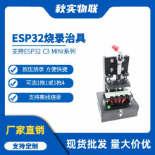 ESP32 C3 MINI 系列模组烧录治具