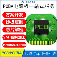 源头工厂批量生产PCBA线路板电子产品抄板电路板贴片焊接DIP插件