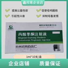 兽用丙酸睾酮注射液猪牛羊犬猫兔提高精子活力母鸡抱醒抑制发情