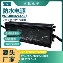 厂家定制VNP400U24A527开关电源 24V*16.6A*400W高效恒压开关电源