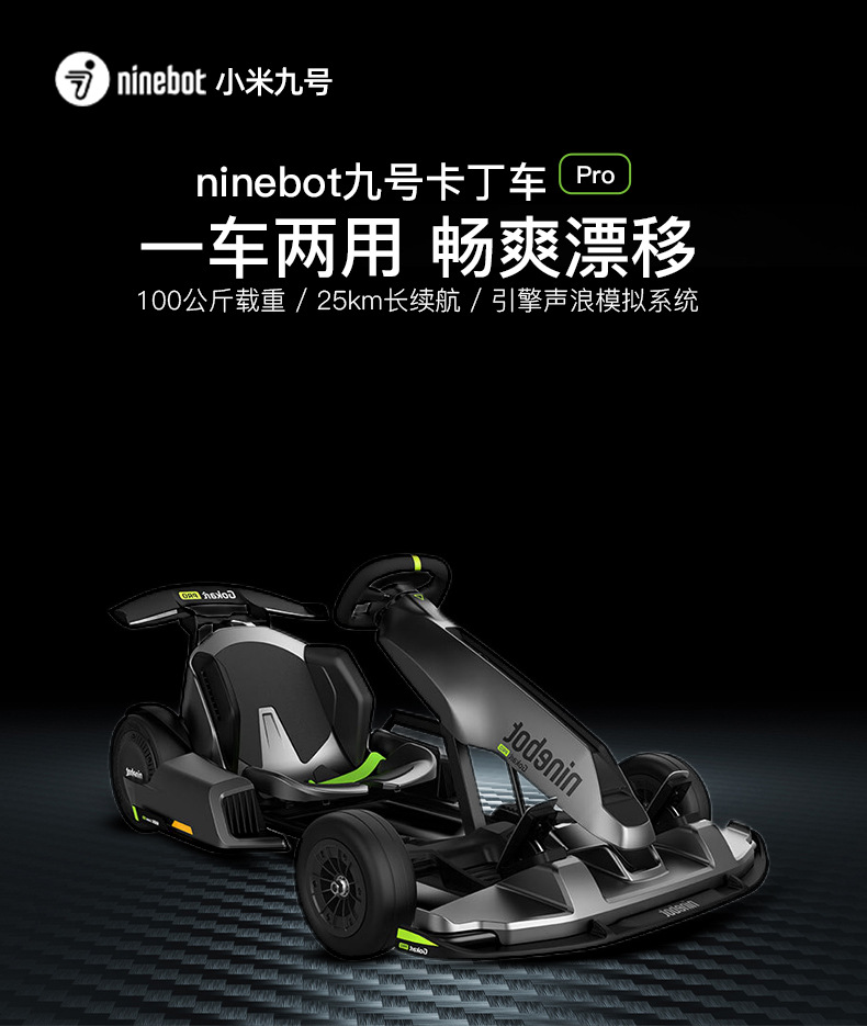 ninebot 九号minipro九号卡丁车儿童成人卡丁车登山越野车
