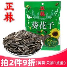 【绿色包装】正林99+1葵花子250g美葵花籽微咸味零食年货3A瓜子