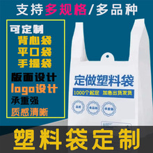 工厂直供塑料袋印刷LOGO手提外卖打包袋超市购物袋食品包装袋等等
