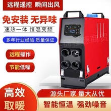 柴暖驻车加热器一体机24V12v燃油新款车载货车电动车暖风机