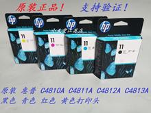 原装 惠普 HP C4813A 500 510 800 815MFP 9120 9130 打印头 喷头