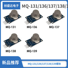 MQ-131/136/137/138/139模块 臭氧 硫化氢 氨气 甲醛 氟利昂检测