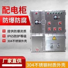 不锈钢防爆配电箱接线箱按钮盒控制箱操作柱不锈钢电源箱空箱