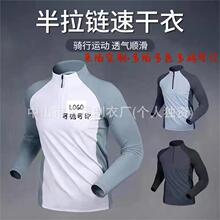 定制跑步速干衣运动长袖半拉链T恤DIY健身训练服LOGO刺绣图案印制