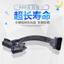 汽车原装线OBD2一分二分换接头一拖二延长线汽车行车电脑连接线束