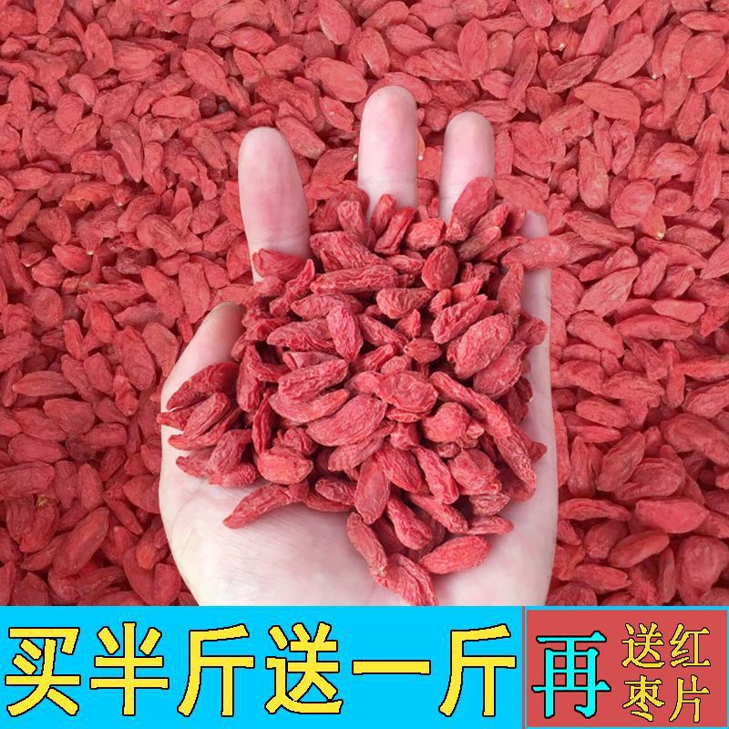 枸杞今年新货中宁大粒枸杞子宁夏免洗苟杞泡茶泡酒滋补品厂家直销
