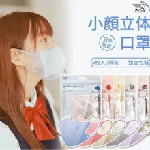 日本Morandi Co彩色MC独立装美颜立体3D口罩女性成人防护5枚装