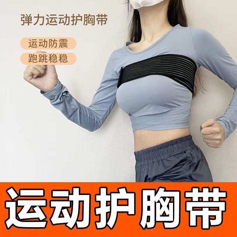 运动束胸带跳绳压胸带护胸部固定高弹力绷带绑带裹胸跑步防震胸托