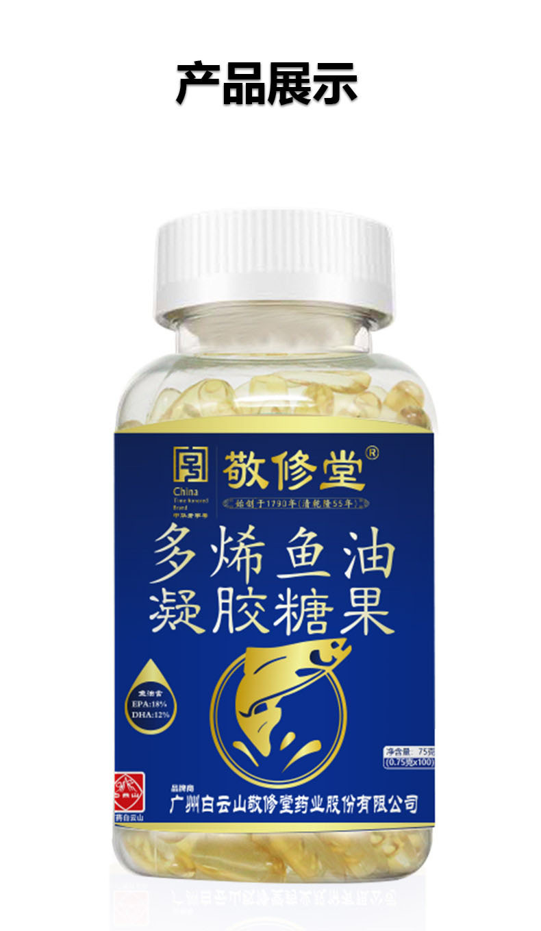 广药白云山敬修堂多烯鱼油100粒软胶囊深海鱼油dha-阿里巴巴