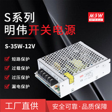 明伟S-35W-12V足功率led屏 安防门禁 监控 CE认证12V2.9A开关电源