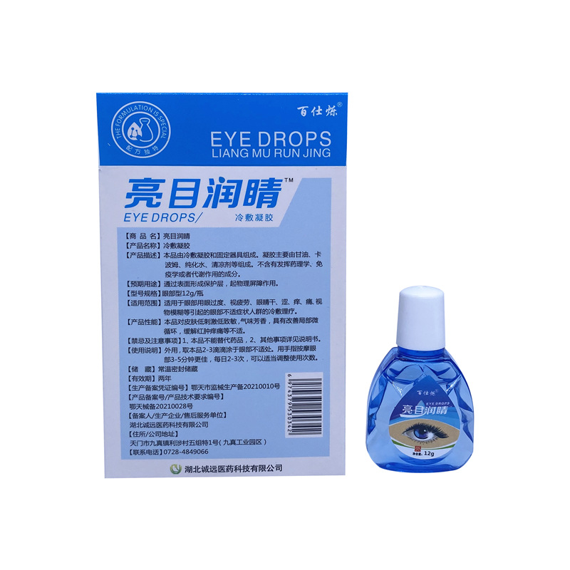 百仕烁亮目润睛护理液滴眼液护眼液眼水水氧e清闪