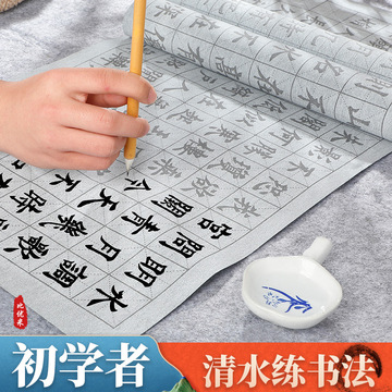 比优米练毛笔字帖水写布套装沾水练习清水练字纸万次水写书法临摹