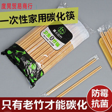 一次性筷子大批量碳化筷工厂直销家用高温卫生筷可一件代发