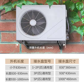空调外机接水盘1p1.5p2p3p5p加厚通用室外机不锈钢排水托盘滴水萍