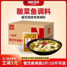 【圣恩】酸菜鱼调料1kg酸菜米线商用开店厂家直营批发
