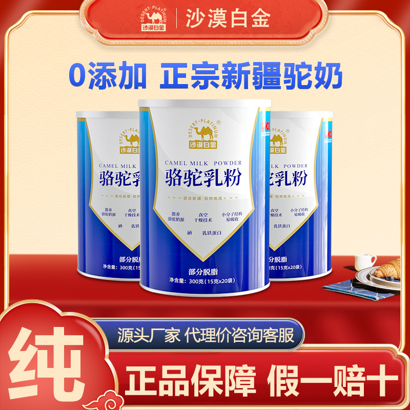 3罐沙漠白金部分脱脂骆驼奶粉正品新疆正宗有机中老年0蔗糖驼奶粉