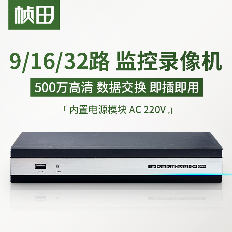 桢田 网络硬盘录像机9/16/32路 家用高清nvr 数字刻录机监控主机