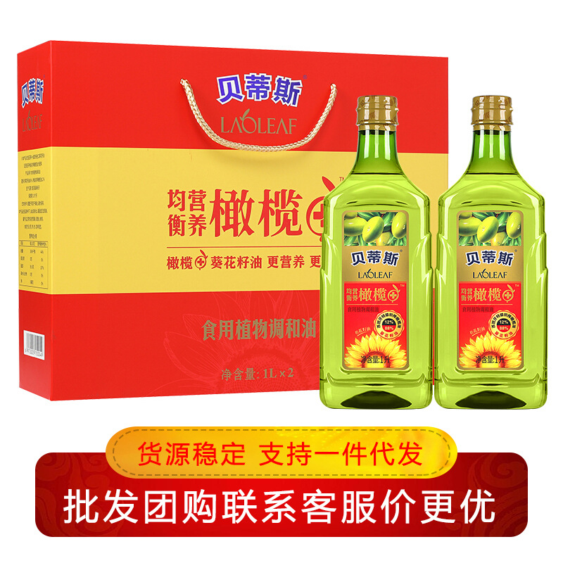 贝蒂斯葵花籽橄榄调和油1l*2礼盒食用油 含12%特级初榨橄榄油
