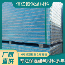 厂家 XPS挤塑板复合石膏板 高密度室内隔墙吊顶装饰吸音板批发