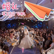 婚庆拍照纸飞机大型活动互动七彩玩具婚礼气氛折纸手抛摄影道具