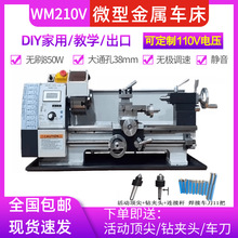 WM210V台式家用小型仪表车床多功能卧式金属螺纹机床微型DIY教学