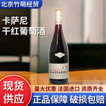 法国进口红酒 卡萨尼奥黑皮诺干红葡萄酒