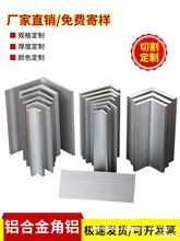 铝合金角铝90度l型铝材铝角条直角铝型材铝条型材l型条三角铝加厚