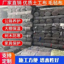 土工布工程布毛毡透水泥公路面桥梁养护坡毯白色反滤保湿长丝士木