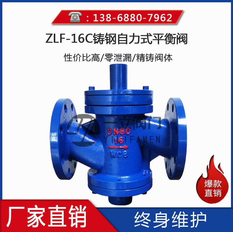zlf-16c铸钢自力式平衡阀 自力式流量控制阀动态平衡阀dn40 50 65