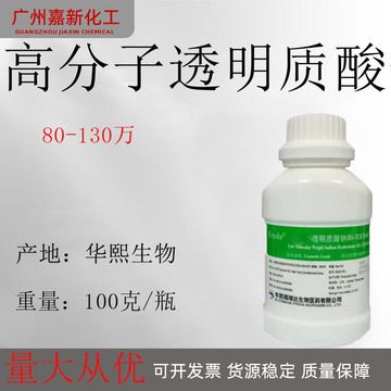 华熙高分子透明质酸 80-130万分子 透明质酸钠 玻尿酸粉 保湿补水