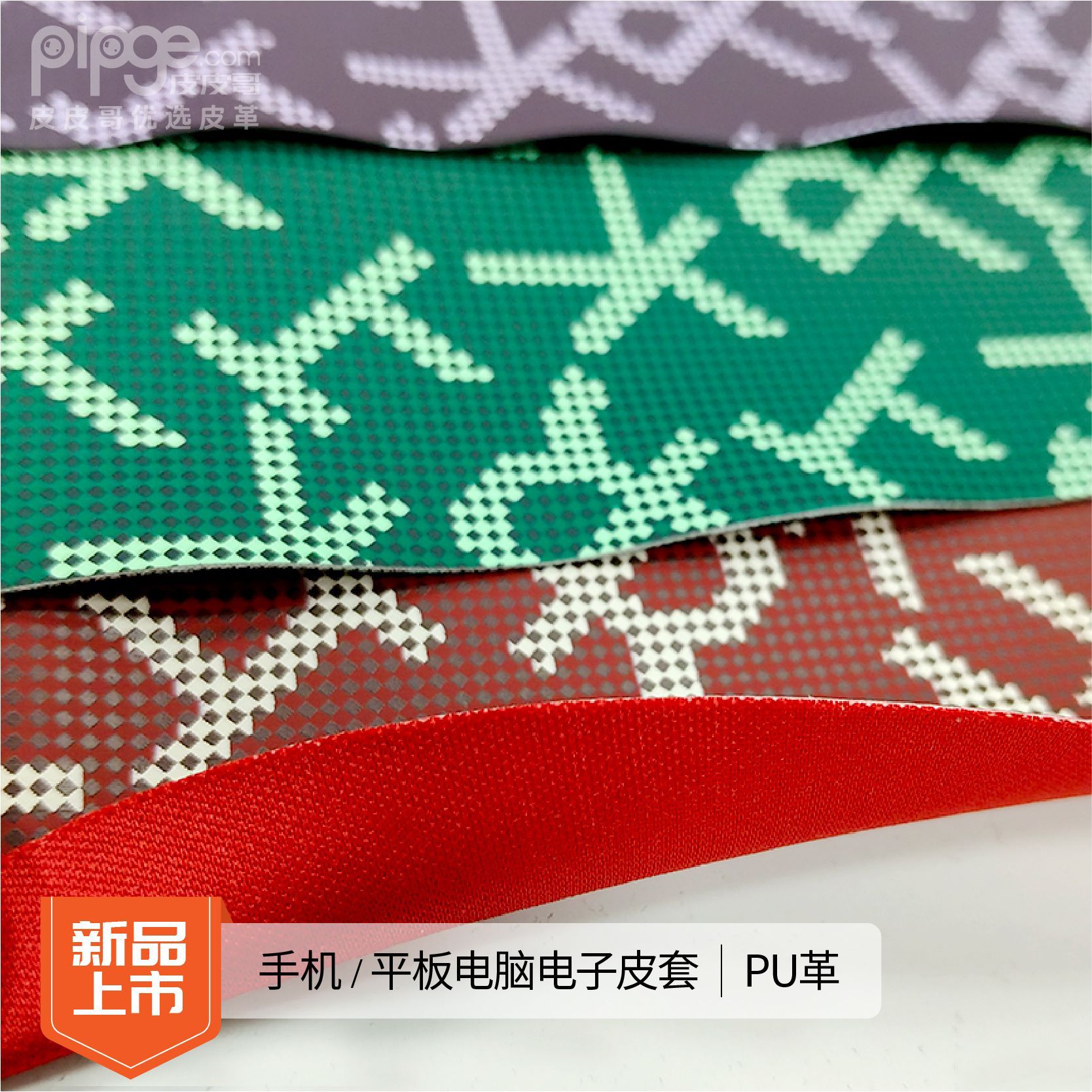 现货手机平板电子皮套革 美观RTK字母印花PU 耐刮耐磨多色可选