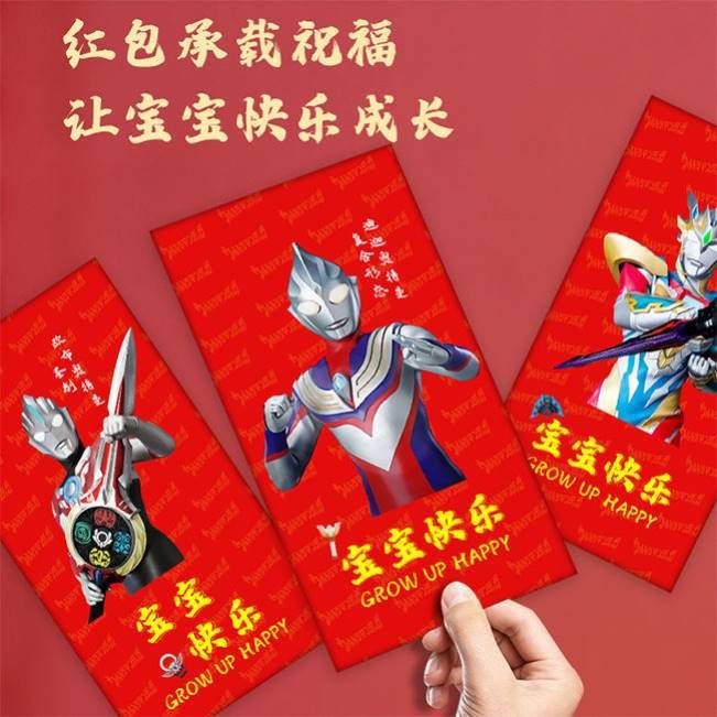 奥特曼红包袋儿童宝宝快乐生日过新年圣诞元旦开学奖金利是封硬纸