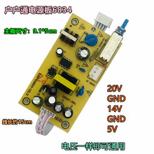 6834中九户户通电源板通用接收机顶盒5线5V 14V20V