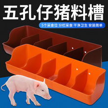 猪用教料槽乳猪喂料塑料猪食槽加厚小猪料槽仔猪补料槽产床保育床