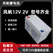 扬州风帆蓄电池6-GFM-120 UPS启动免维护蓄电池12V120AH/100ah/65