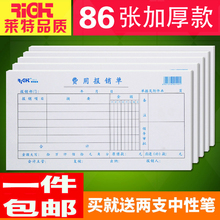 包邮 莱特 通用费用报销单单据借款单报销报账凭证单据 5本装批发