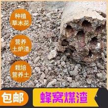 煤球蜂窝煤渣种植煤球煤炭煤灰炉渣多肉兰花营养土板结营养土