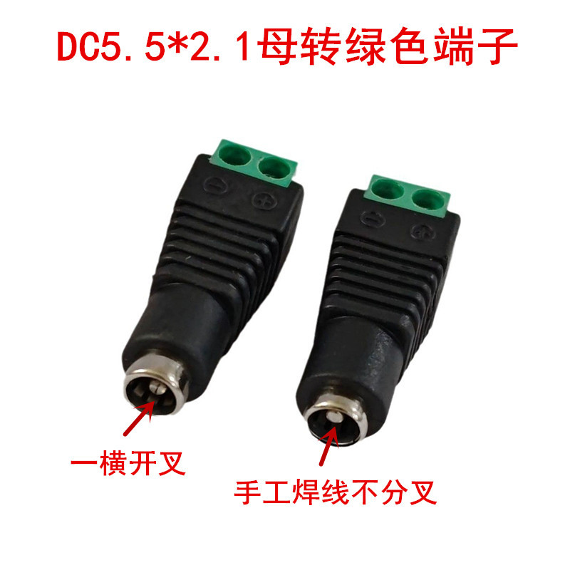 DC母头5.5x2.1插头免焊接监控摄像头电源DC接头DC转绿色端子转换