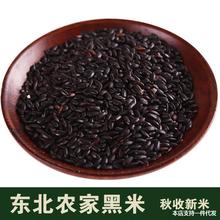 东北黑米5斤 新米黑大米 黑糙米 长粒黑香米 五谷杂粮