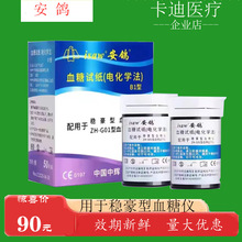 安鸽稳豪型血糖仪通用试纸 血糖仪测试纸 稳豪试纸血糖测试纸50片