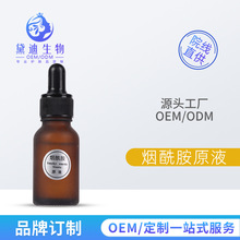 10%烟酰胺原液裸瓶提亮肤色淡黑色素收毛孔嫩肤补水精华液美容院