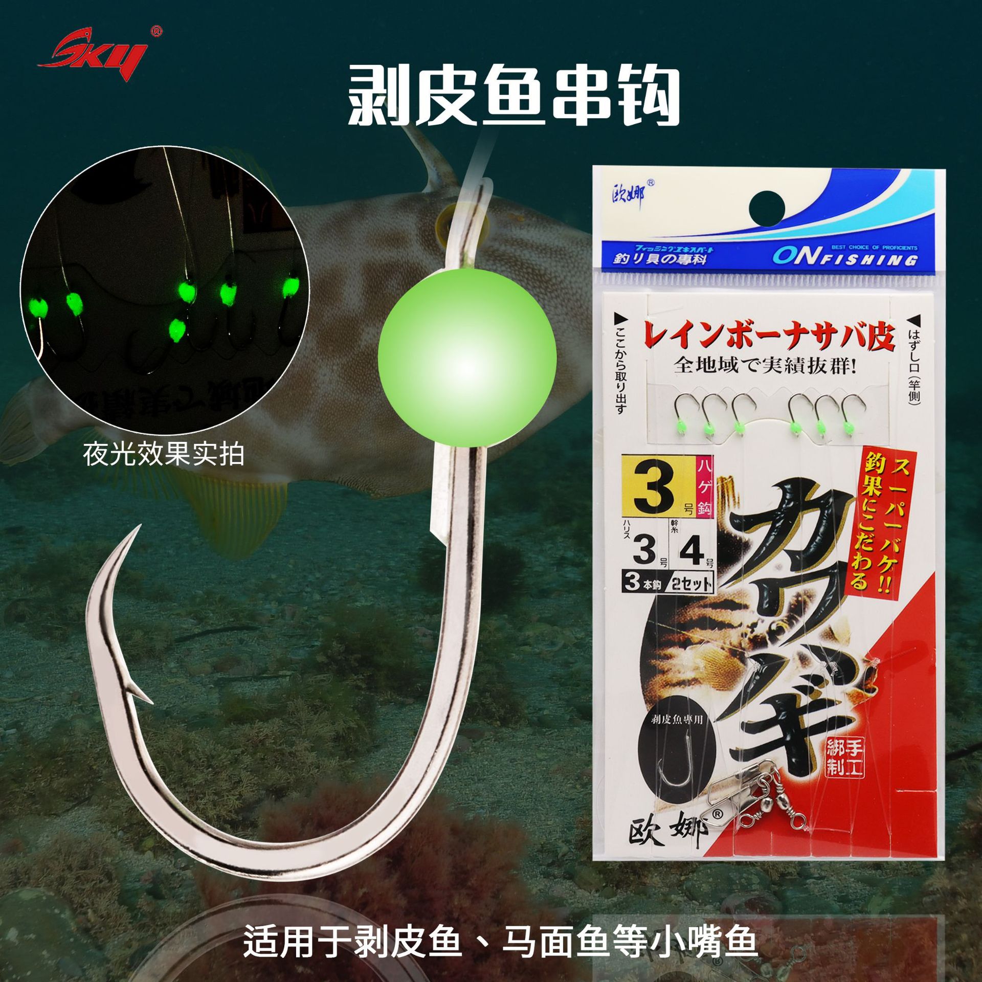 热销欧娜小嘴鱼剥皮鱼串钩鱼钩绑好夜光珠诱鱼倒刺防脱落钓鱼用品