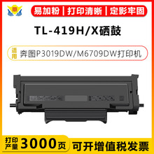 适用奔图TL-419高容量粉盒DL-419硒鼓架PANTUM 6709/P3305DN/3307