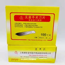 上海金环无菌手术刀片一盒100片美容整形碳钢刀片一次性手术刀片