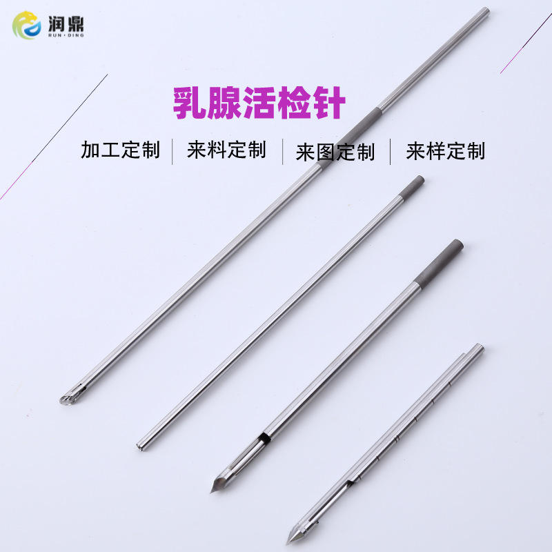 加工定制乳腺活检针 乳腺肿物活检穿刺旋切刀